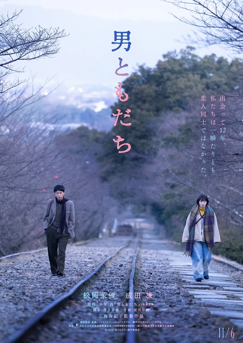 ＜0603_朝6時解禁＞『男ともだち』ティザービジュアル.jpg