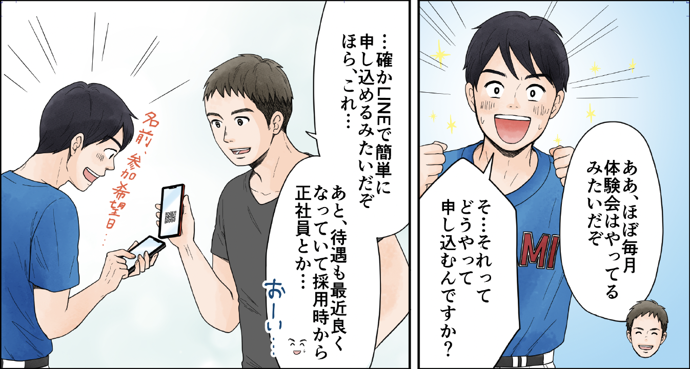 スマートフォンでLINEを操作しながら、運転体験会の申し込みを検討する30代男性