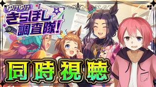 【#ウマ娘 #イベスト】隊長、バナナはおやつに入りますか！？【Vtuber】