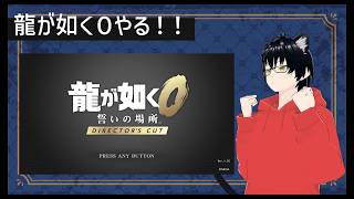 【龍が如く0 誓いの場所】漢の世界に入り込むパルノル #8【パルドノワール 】