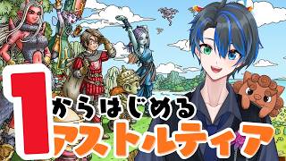 【DQ10】私をスゴロクに連れってて🎲  Ver.1.0　#ドラクエ #初心者 #ゲーム実況