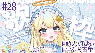 【歌枠】#28 久しぶりの歌枠【新人Vtuber】