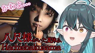 【 八尺様がいた夏休み 】超絶かわいい怪異と少年のあれやこれやするホラゲー【 VTuber / ぽても 】