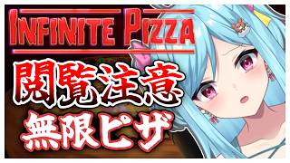 #439-3〘 閲覧注意 〙無限にトライし続けるバケモノ￤high score 259.682〘 Infinite Pizza / インフィニティピザ 〙