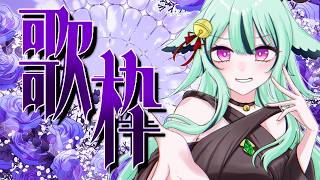 【 #歌枠 】ちょろっと歌うだけ。【幻獣Vtuber/聖依鞠】#Shorts