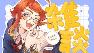 【焔アマネ】　行動2回目は雑談です　 #雑談　【 #新人vtuber】