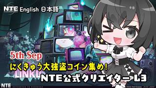 Collect Pink Paws Coins🏛️┋EN JP 日本語┋にくきゅう大強盗コイン集め #NTE #NTEcreator Neverness to Everness NTE公式クリエイター
