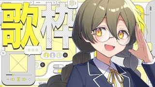 【縦配信】とにかく楽しく歌います！！！【突発歌枠】
