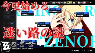 イアスが見つかりません【#ゼンレスゾーンゼロ】