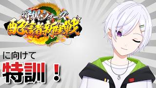 【#将棋ウォーズ】夕飯まで少しだけ！　将棋ウォーズ新星戦に向けて特訓！