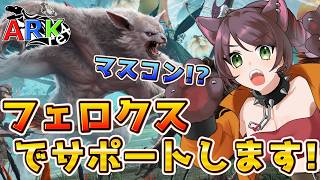【夏はASA🎉】#rexARK　ジェネシス1　マスコン!?フェロクスでサポートします!