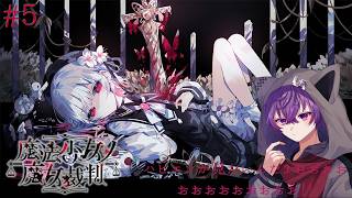 【 魔法少女ノ魔女裁判】#5　2章やるぞ【祠或しあ/vtuber】