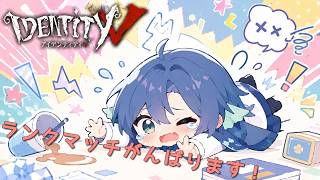 【第五人格】夜ランに乗り込め！　#第五人格 #identityv #vtuber