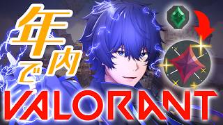 【VALORANT/縦型/毎日企画】D3~ 汗2への道は長い #82【#個人Vtuber】