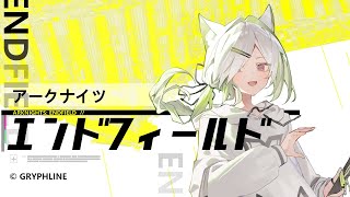 【ENDFIELD】サブクエとイベントとかいろいろ【アークナイツ】