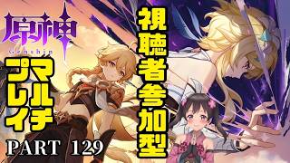 #129【原神 -はらがみ-(視聴者参加型)】皆様でフリンズさんを育て上げる傑作ファンタジーRPG【Vtuber】