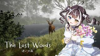 【TheLostWoods / 迷いの森】 森の奥深くに迷い込んでいたらしい…#1【鉤月空】