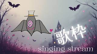 【歌枠】縦横同時配信おためし枠【KARAOKE / Singing Stream】