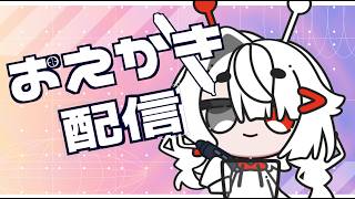 まったりぬるっとお絵描き朝配信〜