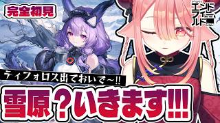 【エンドフィールド】再旅者・ティフォロスに会いに行こう～！ストーリー見つつ雪原エリアも見て回ろう｜完全初見 #PR #エンドフィールド #ぶいきゃす【Arknights: Endfield】