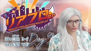 【 #リアプロRP 】予定外の起床 / リアプロ94日目 / 鈍色レイ【 #GTA5 / Vtuber / 鬼灯マオ 】