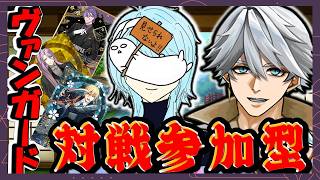 【 ＃ヴァンガード 毎土のリモファ！】刀剣やろうぜ【まっさんVtuber】