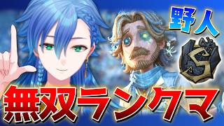 【第五人格 - 夜ラン -】勝利？そんなことより動画素材をよこせぇぇぇえ！！！！ 【野人元1位】#vtuber #第五人格 #IdentityV #identityv【藍覇/vtuber】