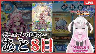 【デュエプレ/ランクマ】とある夢毬の一方通行【夢毬てちか/新人VTuber】