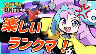 【ポケモンユナイト】ミュウツーYとアローラキュウコンで駆け上がるランクマッチ【PokemonUnite】