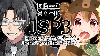 【JSP3】すろらくで挑む心霊バイト！ #vtuber