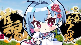 【#vtuber】予約制！『えくすとりぃぃむ！！』#三麻参加型  #新人vtuber  #麻雀  #ゲーム実況   #雀魂参加型
