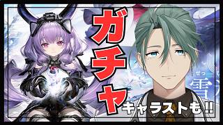 【#エンドフィールド】#24　もちもち引くぞおおおおおおおお【Vtuber/立石ていし】