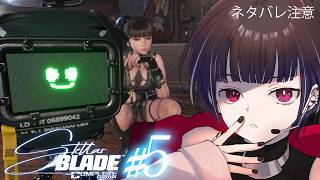 【#stellarblade 】食べかけフレンチゴリラを倒す #ネタバレ注意  #5【#新人vtuber /霧雨レキ】