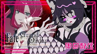 FGO 目指せバーヴァンシー120！