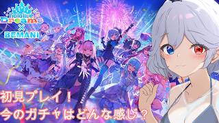 【ホロドリ】初見プレイ！推しキャラピックアップ来てるかな？　#声真似