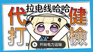 【終末地】健檢/看號/答疑解惑，全速進入長草階段 #白秋澤