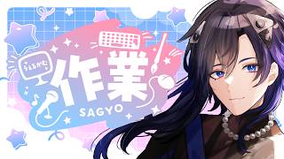 【#新人vtuber 】色々作業しながら雑談したい、近況とか？【#のんびり  】#歌夜 #睡眠導入 #雑談