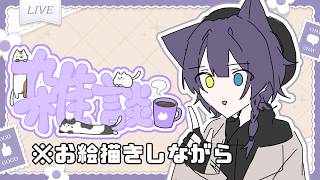 ちょっとおえかき【個人V】