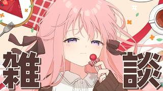 【雑談】天気も気温もスケジュールもぐちゃぐちゃ。【個人VTuber/初見さん歓迎】