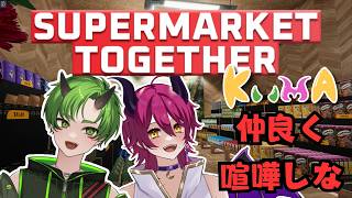 【#supermarkettogether 】#16 鬼魔－トは間もなく閉店です #鬼魔かれー