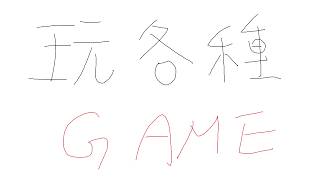 【玩遊戲】試玩各種遊戲【稀蘿·多兒卡】#稀貓派對 #新人vtuber #vtuber #台v