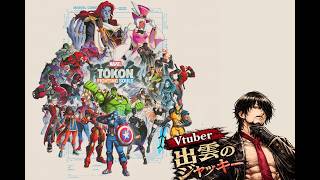 アベンジャーズアッセンブル！ いちからコンボ見直し！ アドバイス・参加歓迎【MARVEL Tōkon: Fighting Souls/ マーベル闘魂】