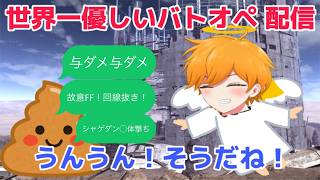 【バトオペ２】パクチーみたいな配信【レート】
