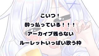 【 縦型歌枠 /karaoke】酒飲みものんある勢もあつまれえええ歌うぞおお！🎶【#vtuber /ふわふわわたげ】#shorts