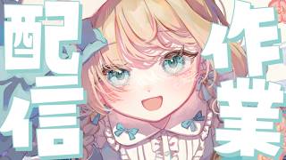 【 作業雑談 】 キービジュアルとかつきいちイラストとか / アーカイブはメン限かも 【白羽みら#vtuber 】