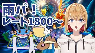 【ポケモンチャンピオンズ】初心者レート1900目指して！｜初YouTube LIVE