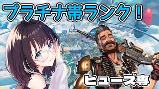 【ApexLegends】ポイント気にせずプラチナ帯ランク！#参加型  #vtuber