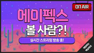 260905 [에이펙스 레전드] (시참 O) 방금 일어난 따끈 상어