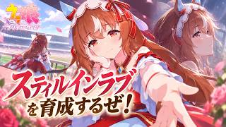 【Vtuber】育成…かなぁ【ウマ娘】