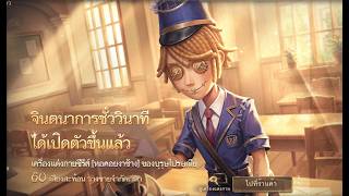 [ 🔴LIVE ] Identity V - 491 ขาด 3 ดาวซะงั้น
